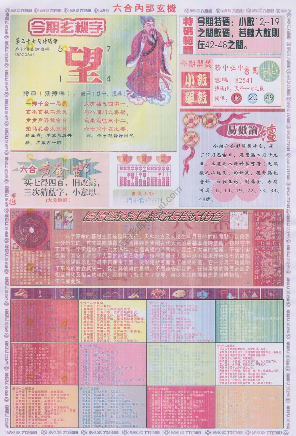六合内部玄机