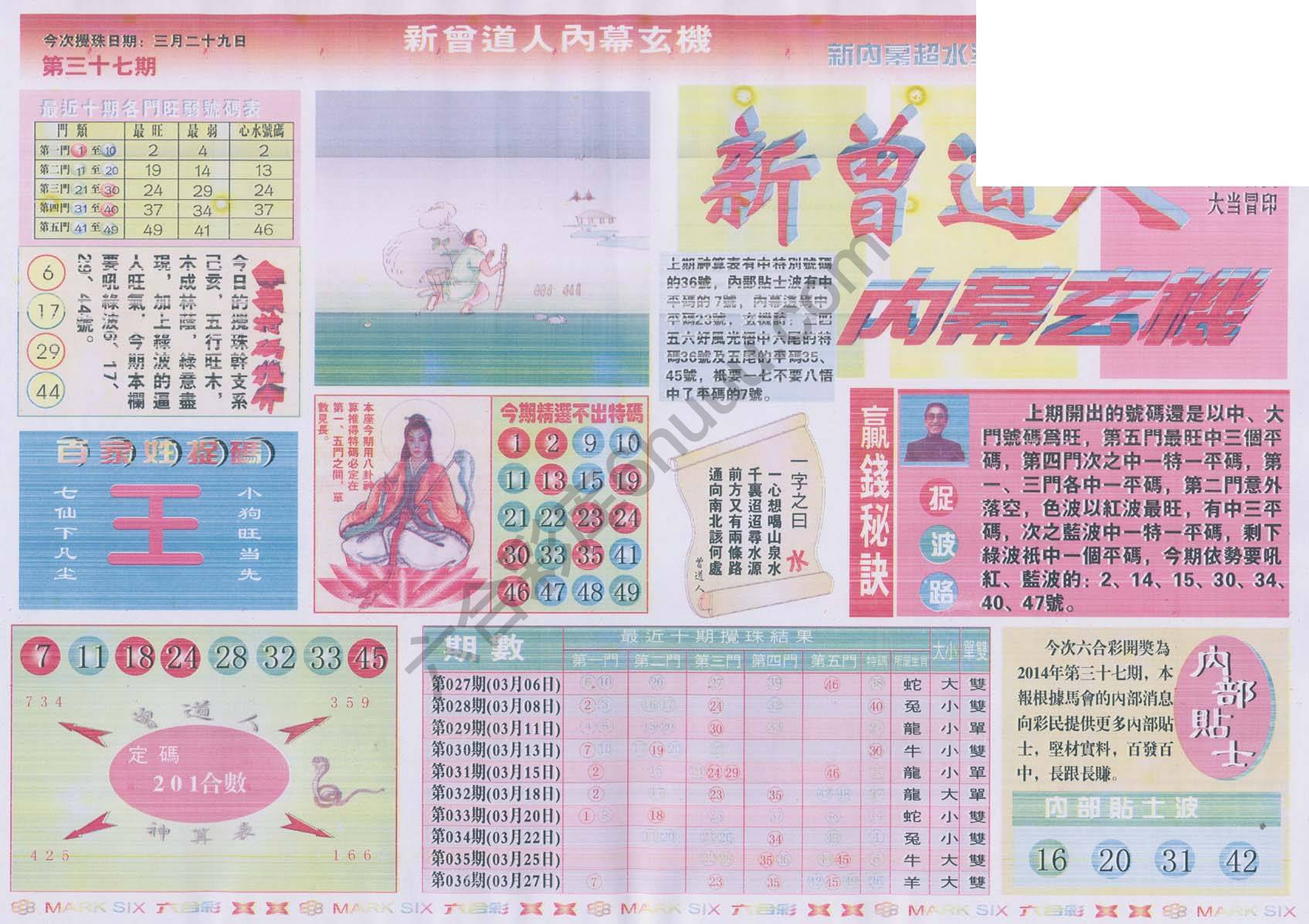 新曾道人内幕玄机