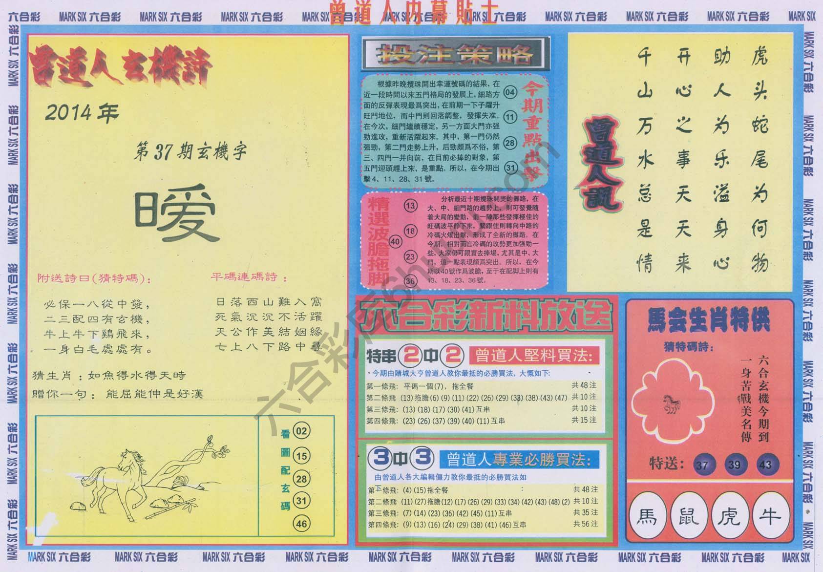 曾道人内幕贴士