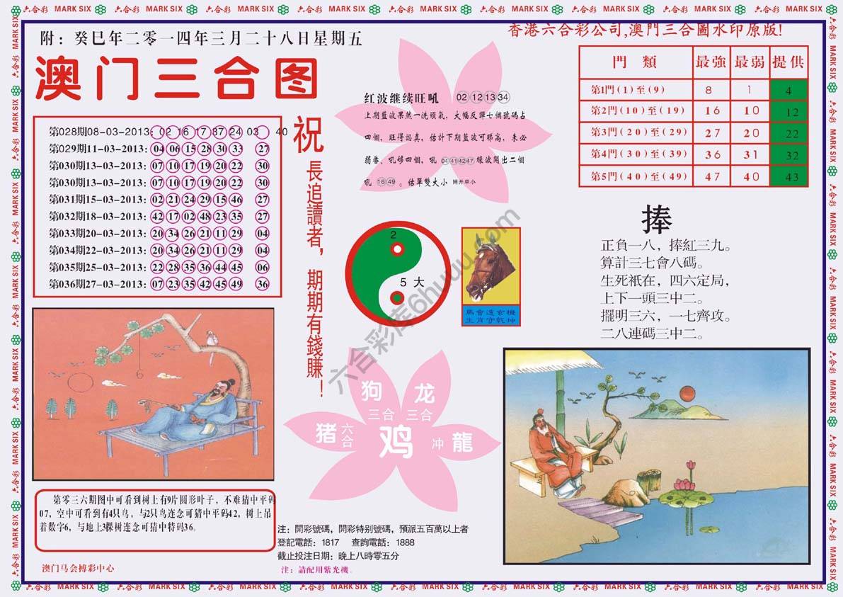 澳门三合图