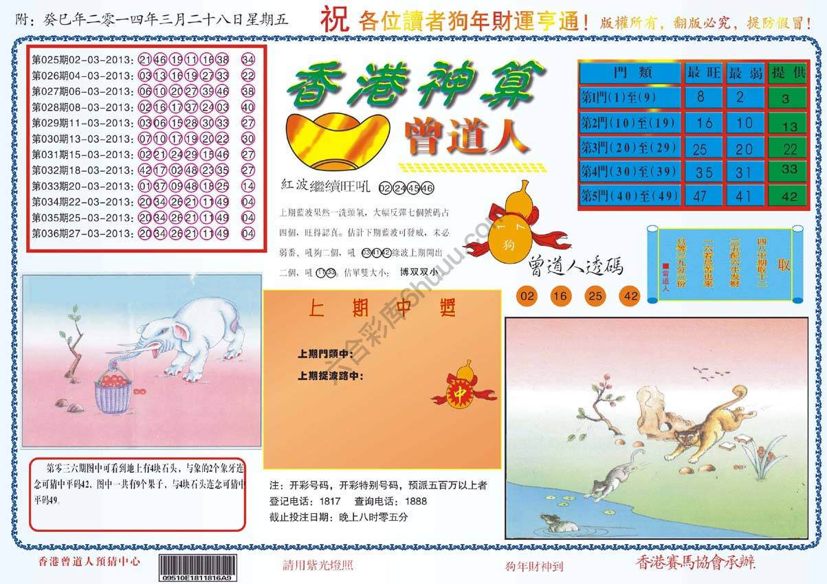 香港神算曾道人