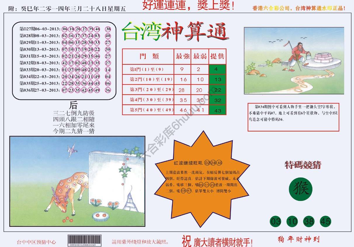 台湾神算通