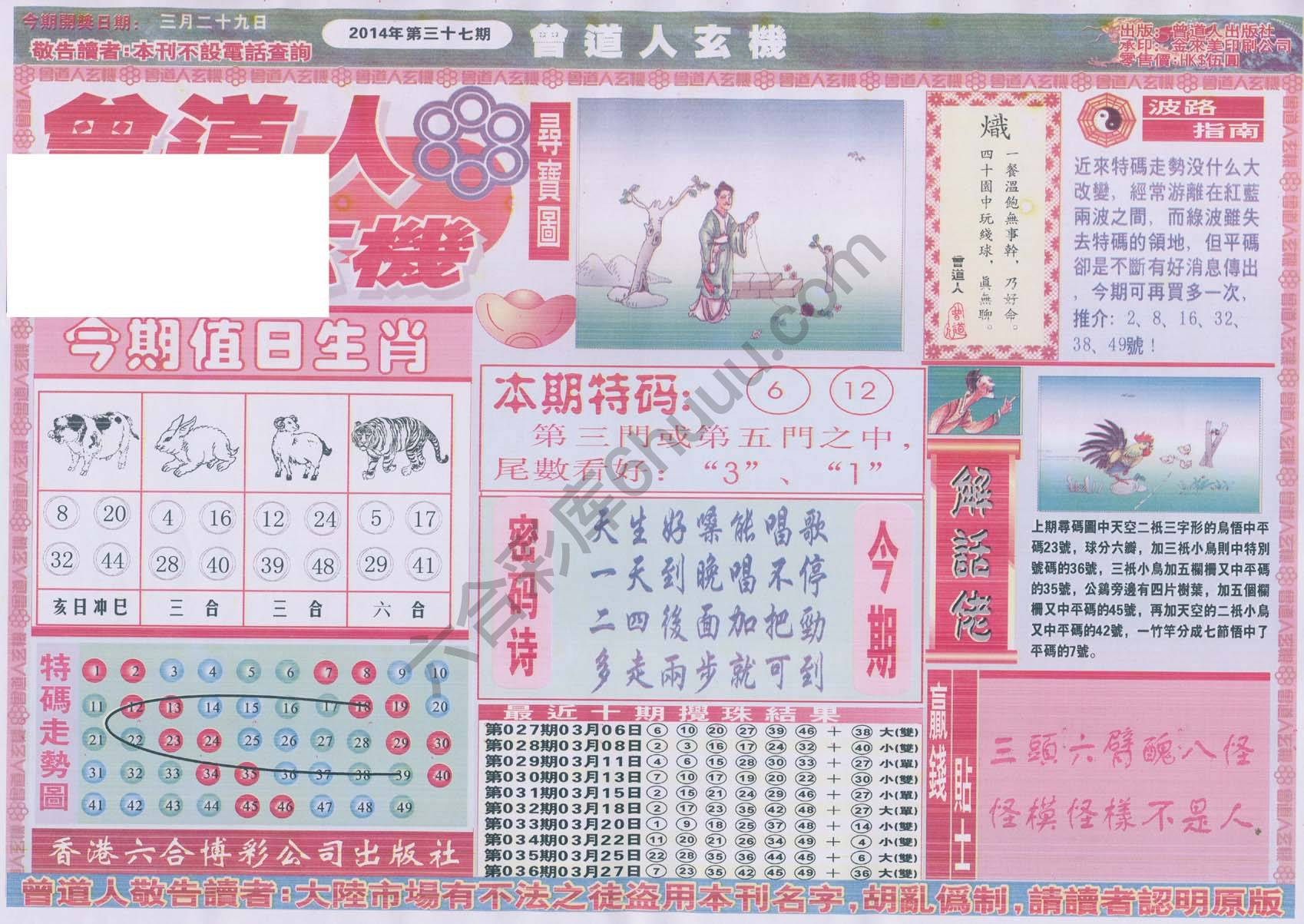 曾道人玄机