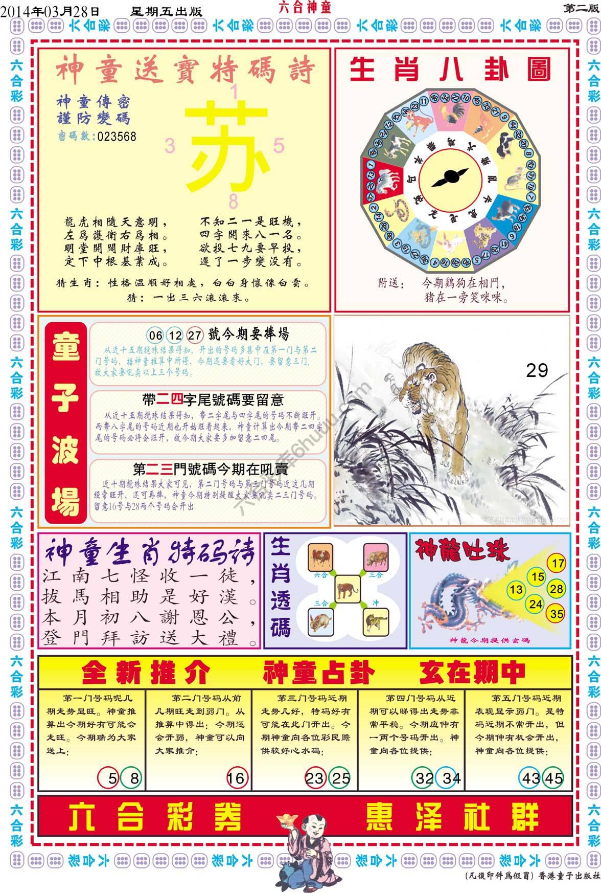 六合神童