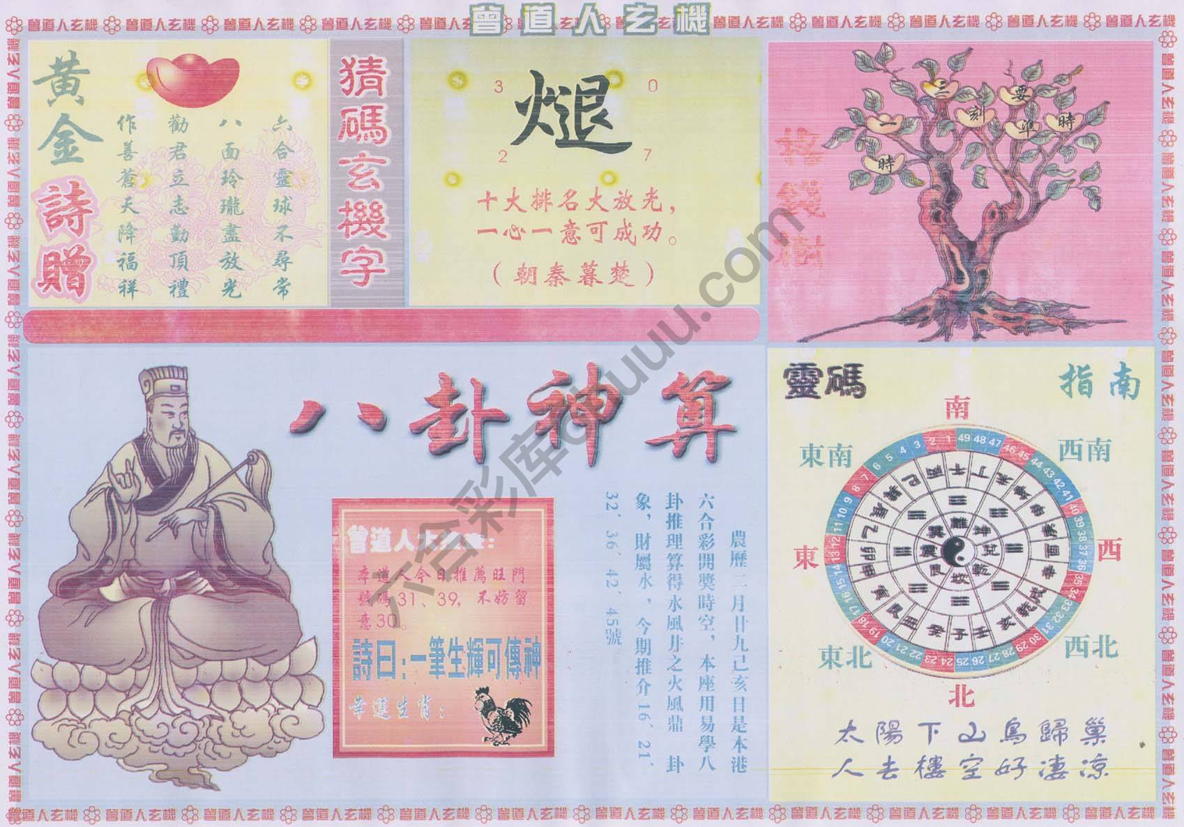 曾道人玄机
