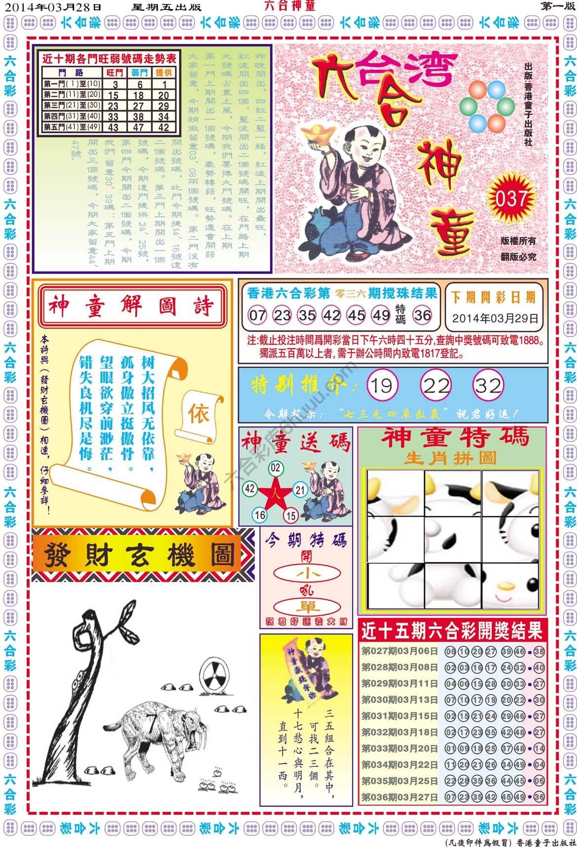 六合神童