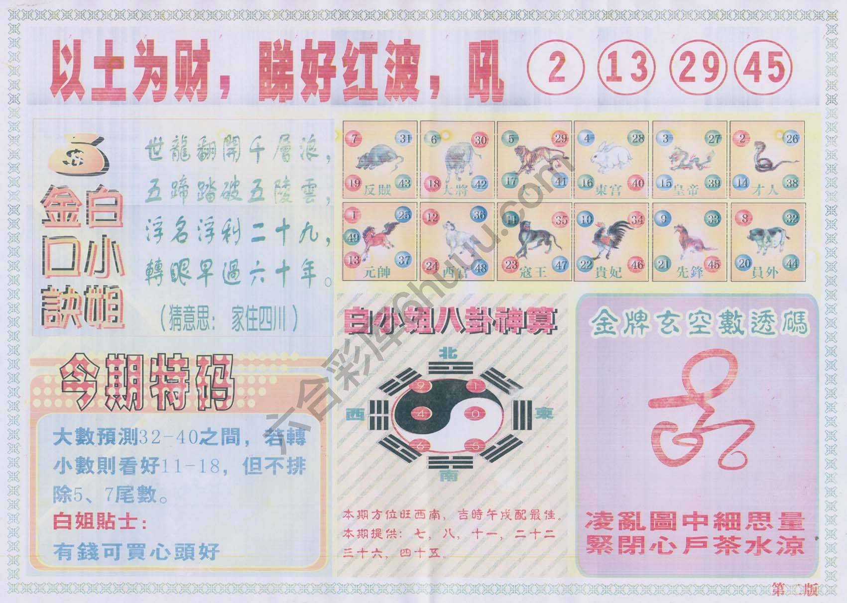 白姐内幕