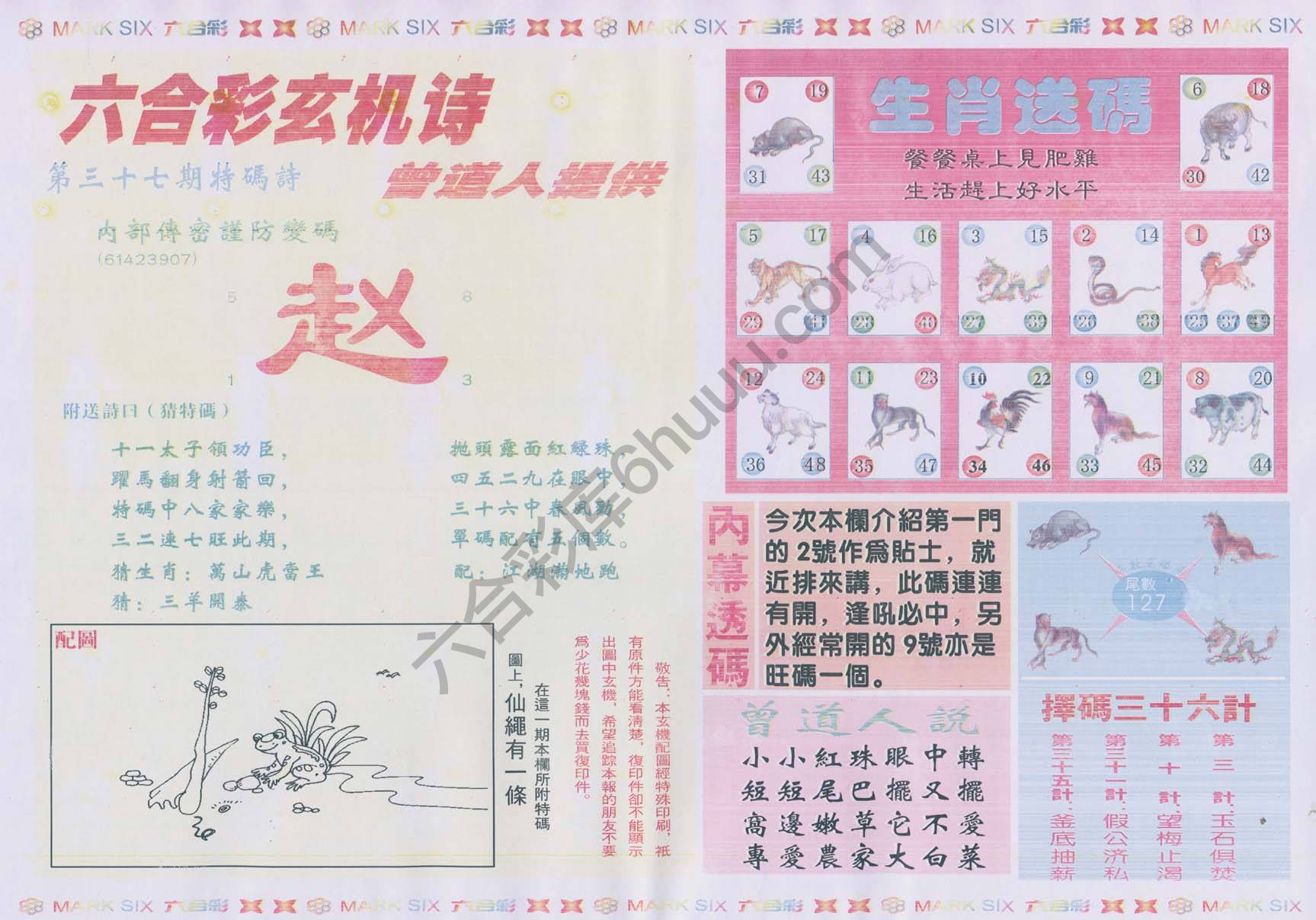 新曾道人内幕玄机