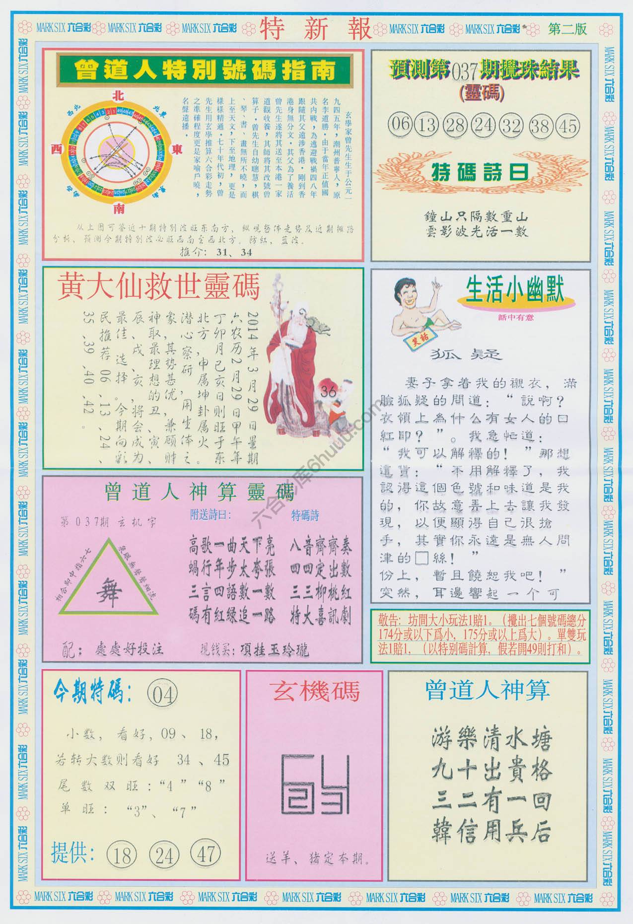 特新报