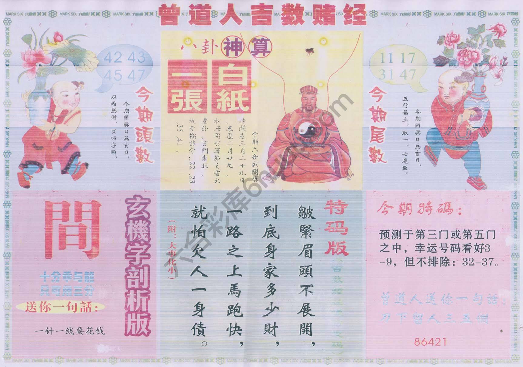 曾道人吉数赌经