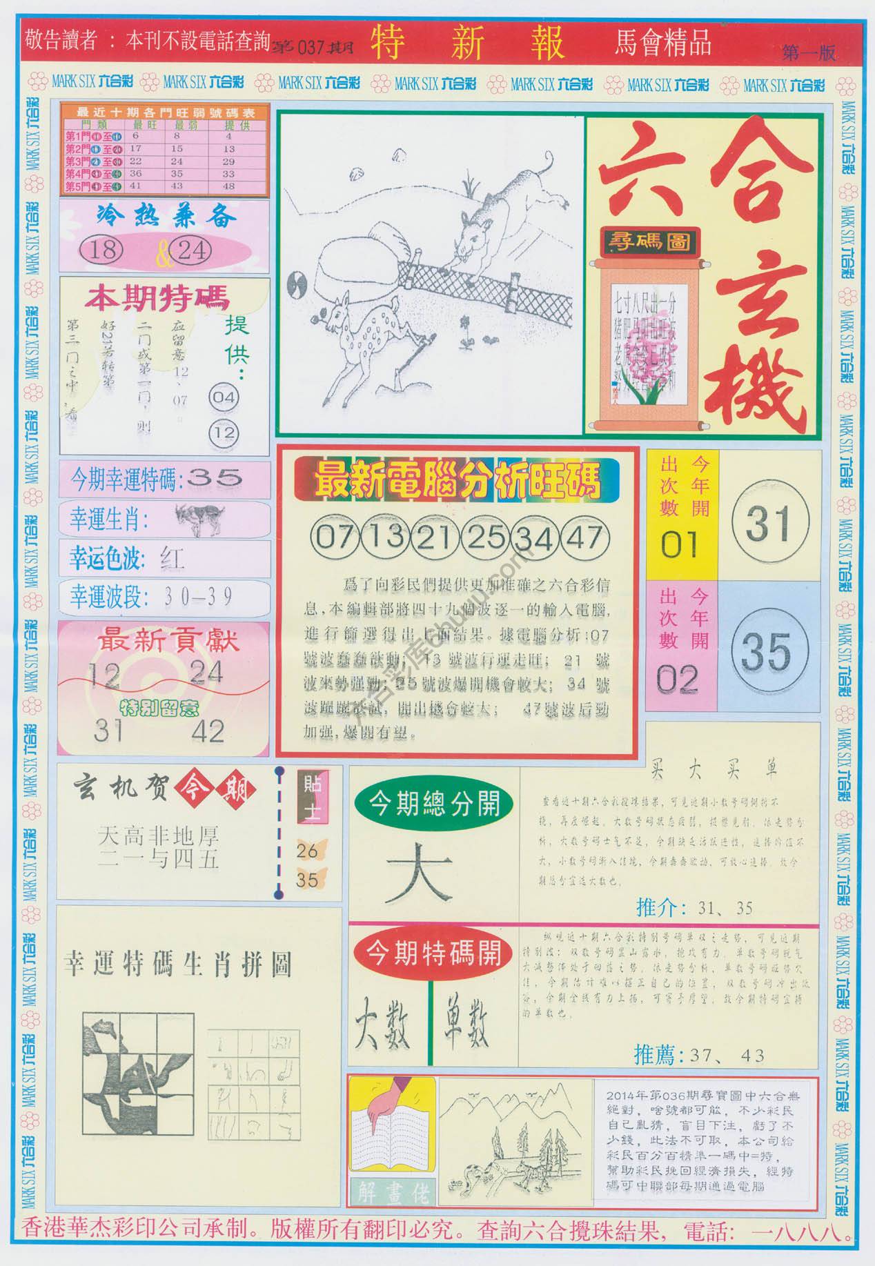 特新报