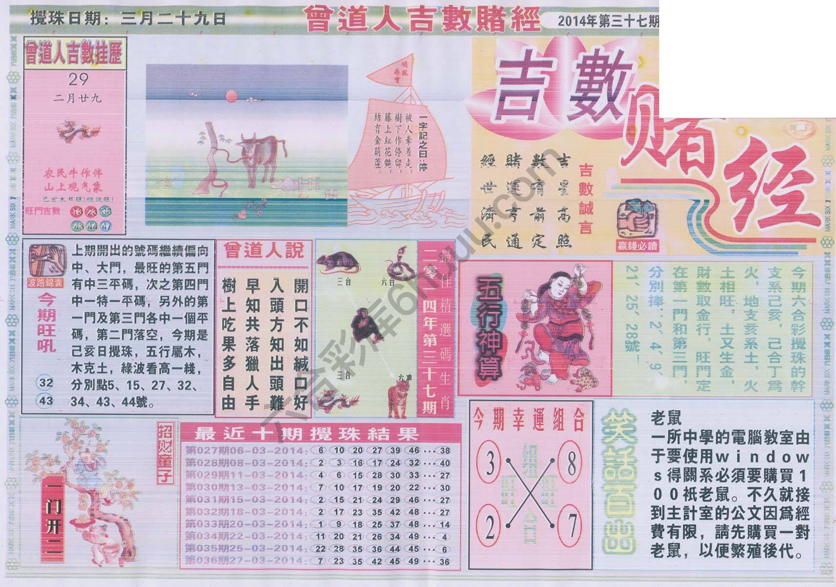 曾道人吉数赌经