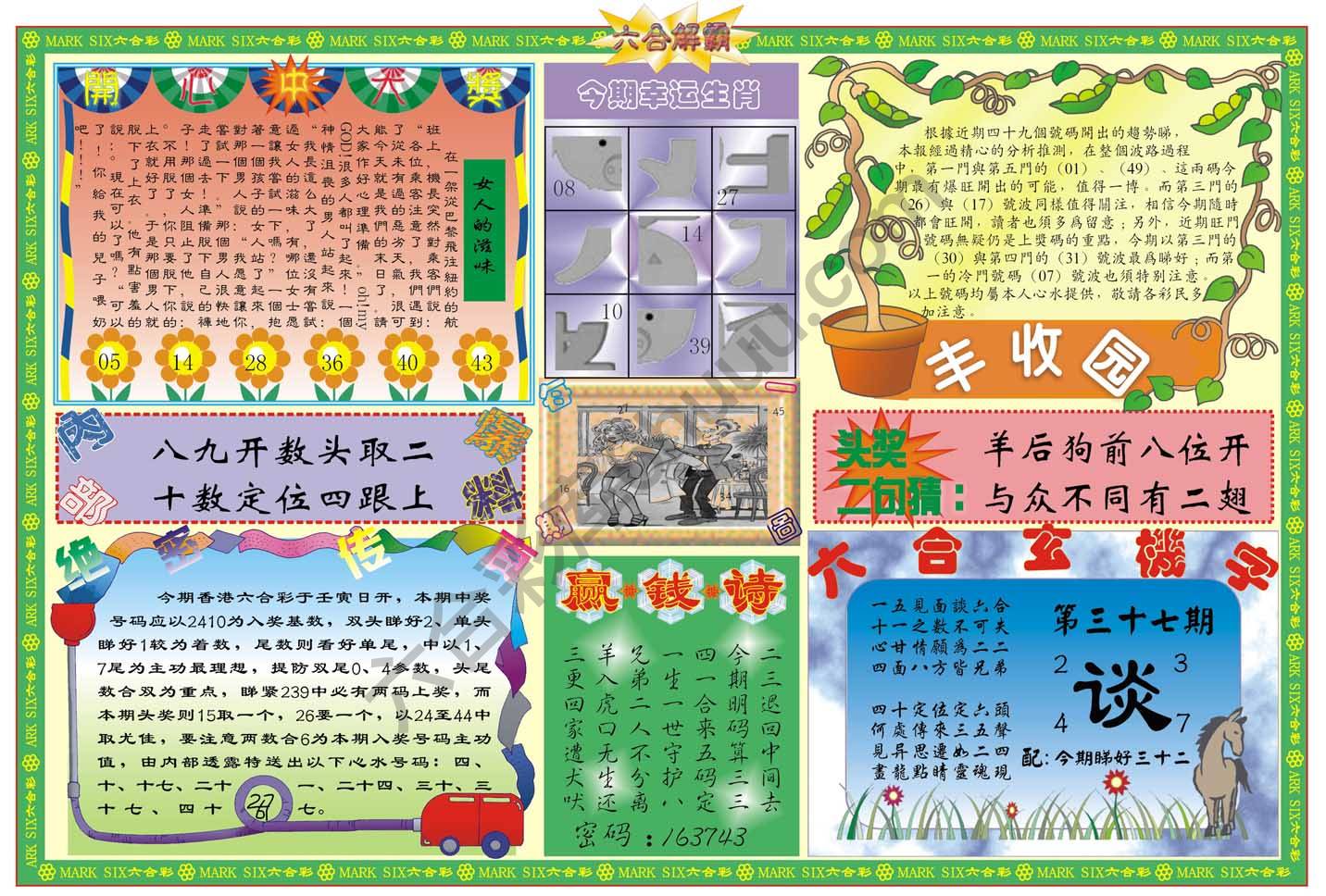 六合解霸