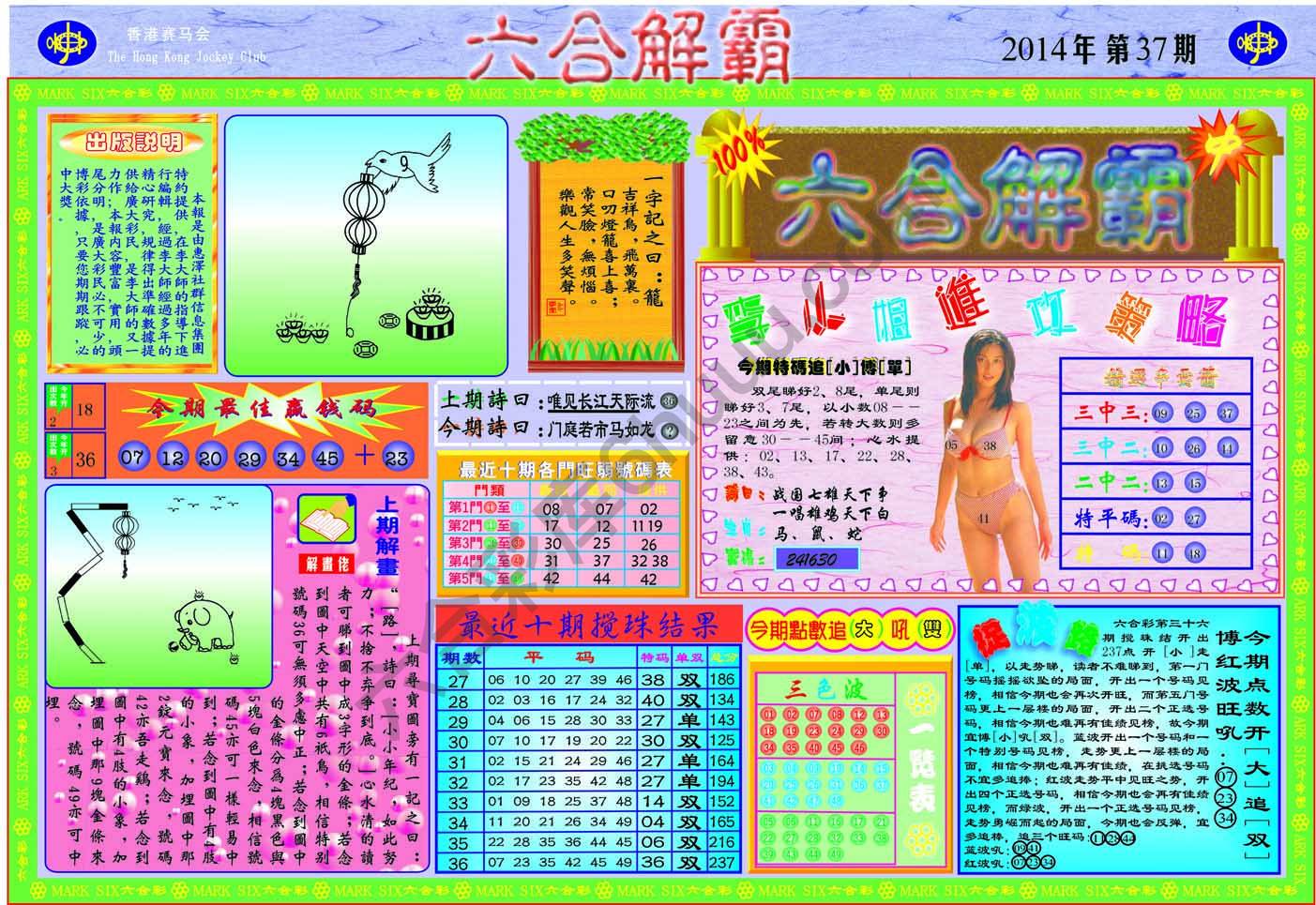 六合解霸