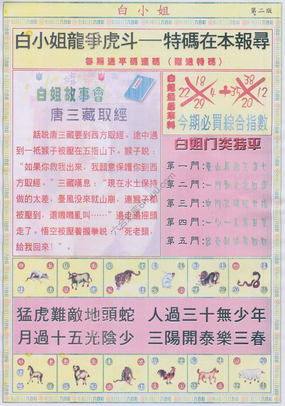 白姐龙虎霸