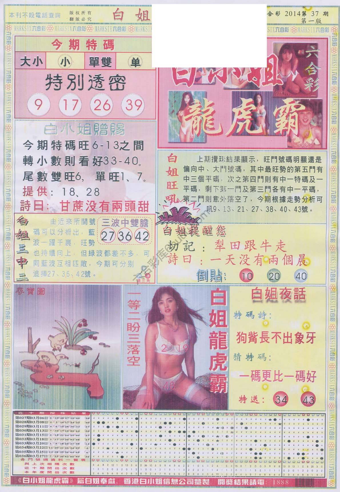 白姐龙虎霸