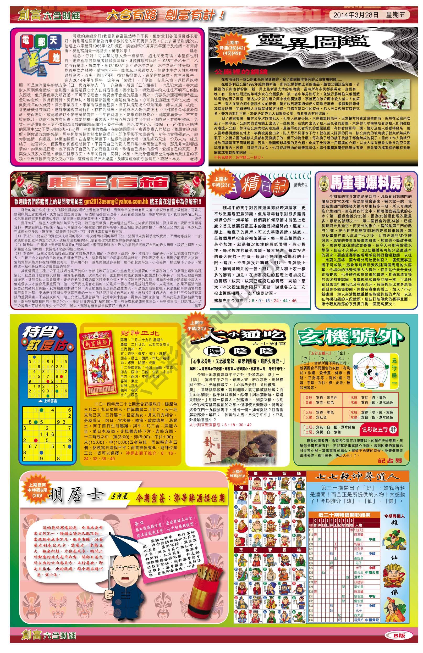 创富