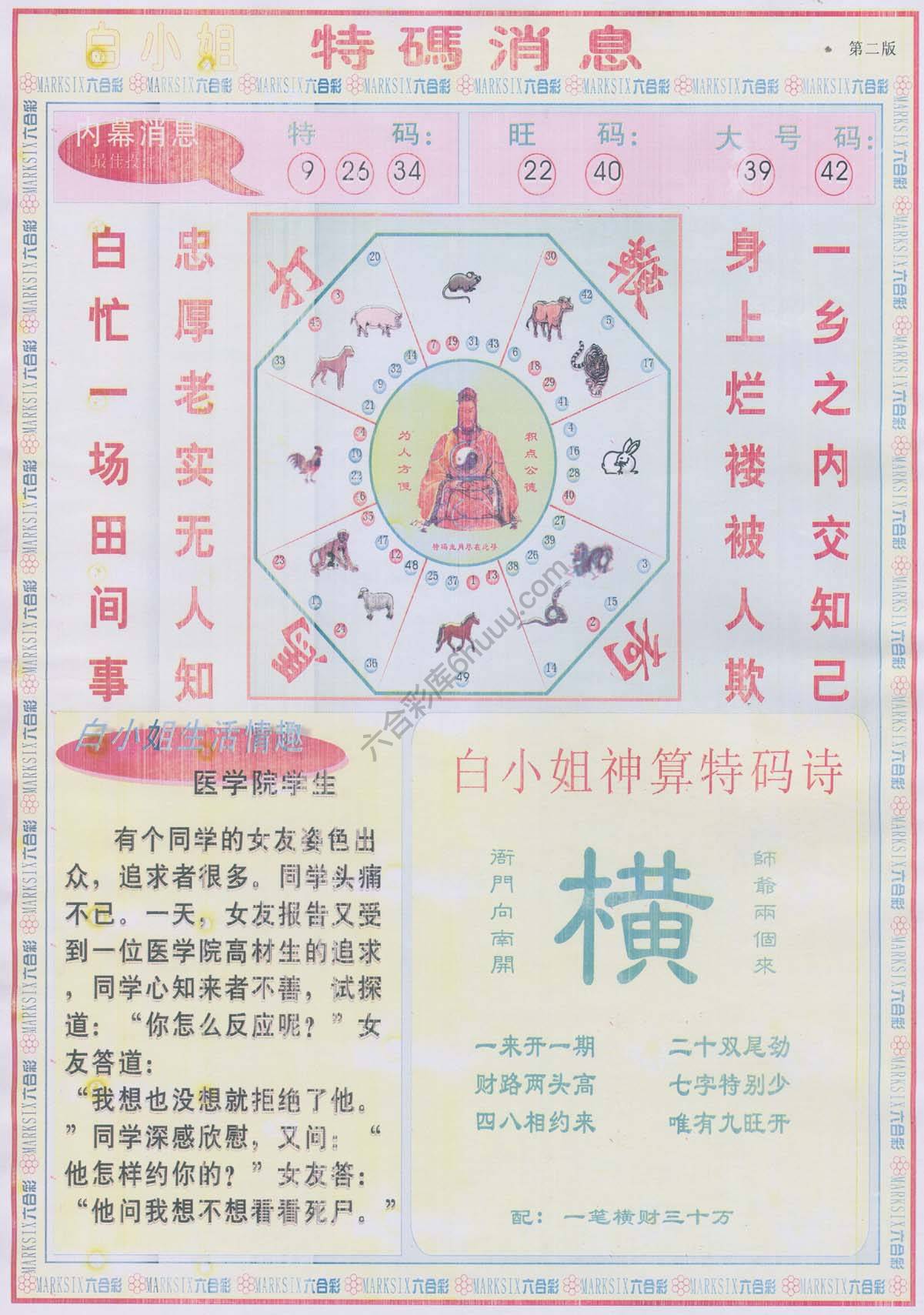 白小姐特码消息