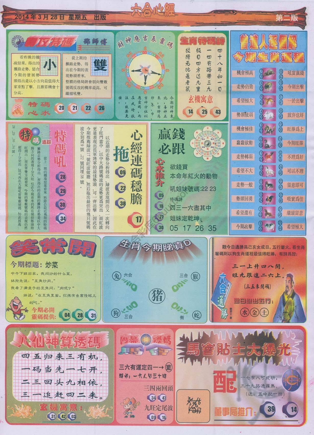 六合心经