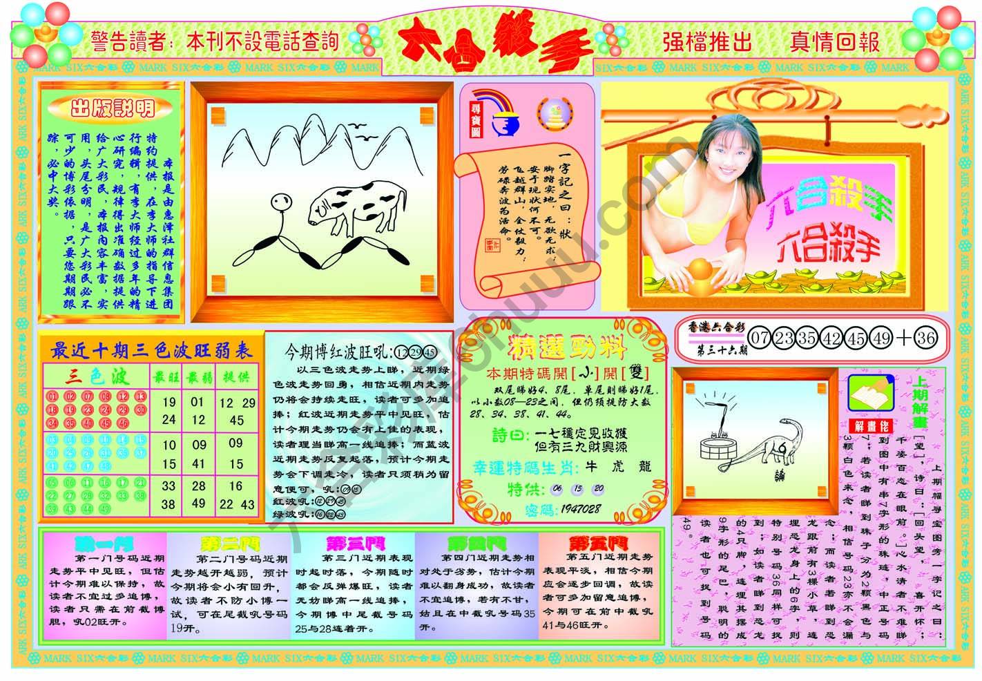 六合杀手