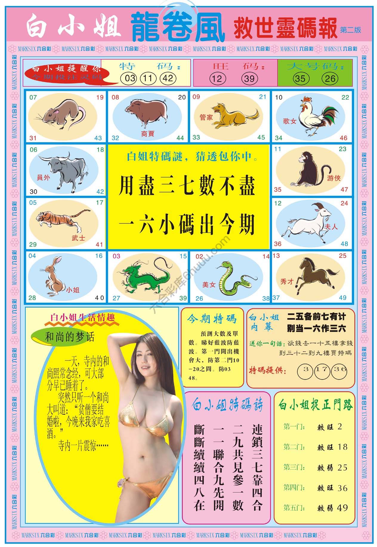 白小姐救世灵码报