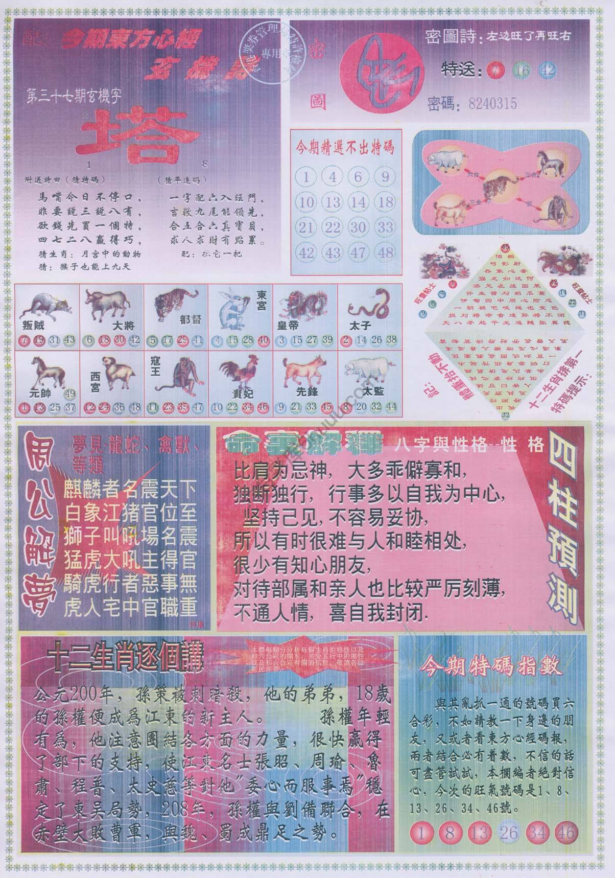 东方心经