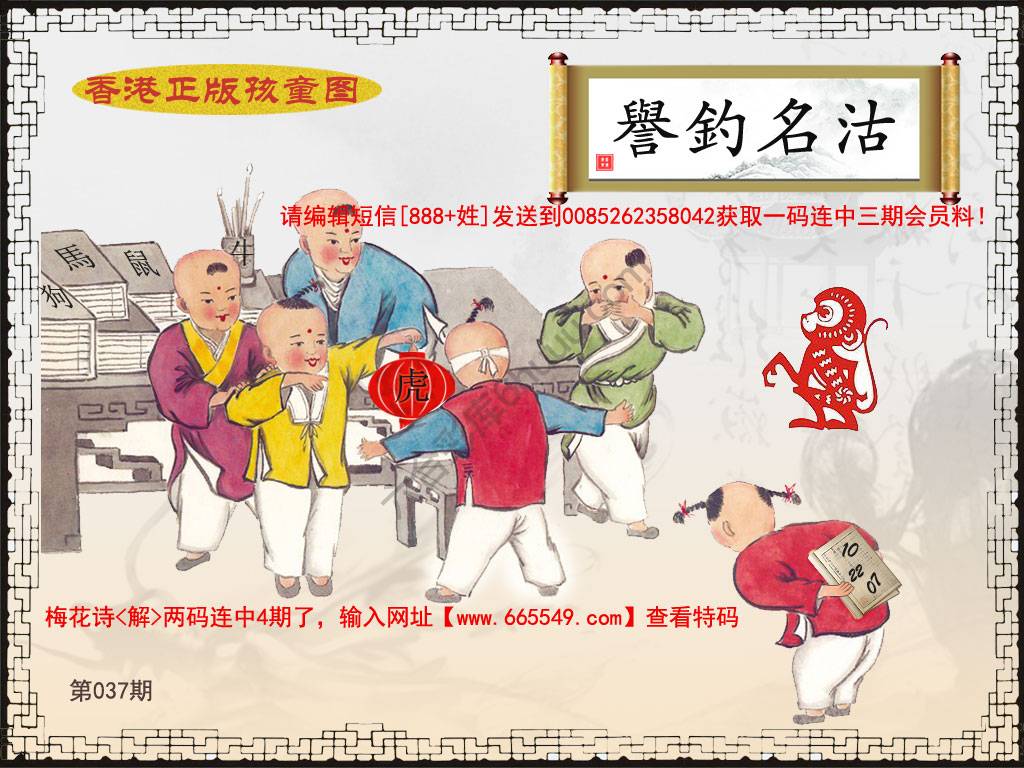 香港正版孩童图