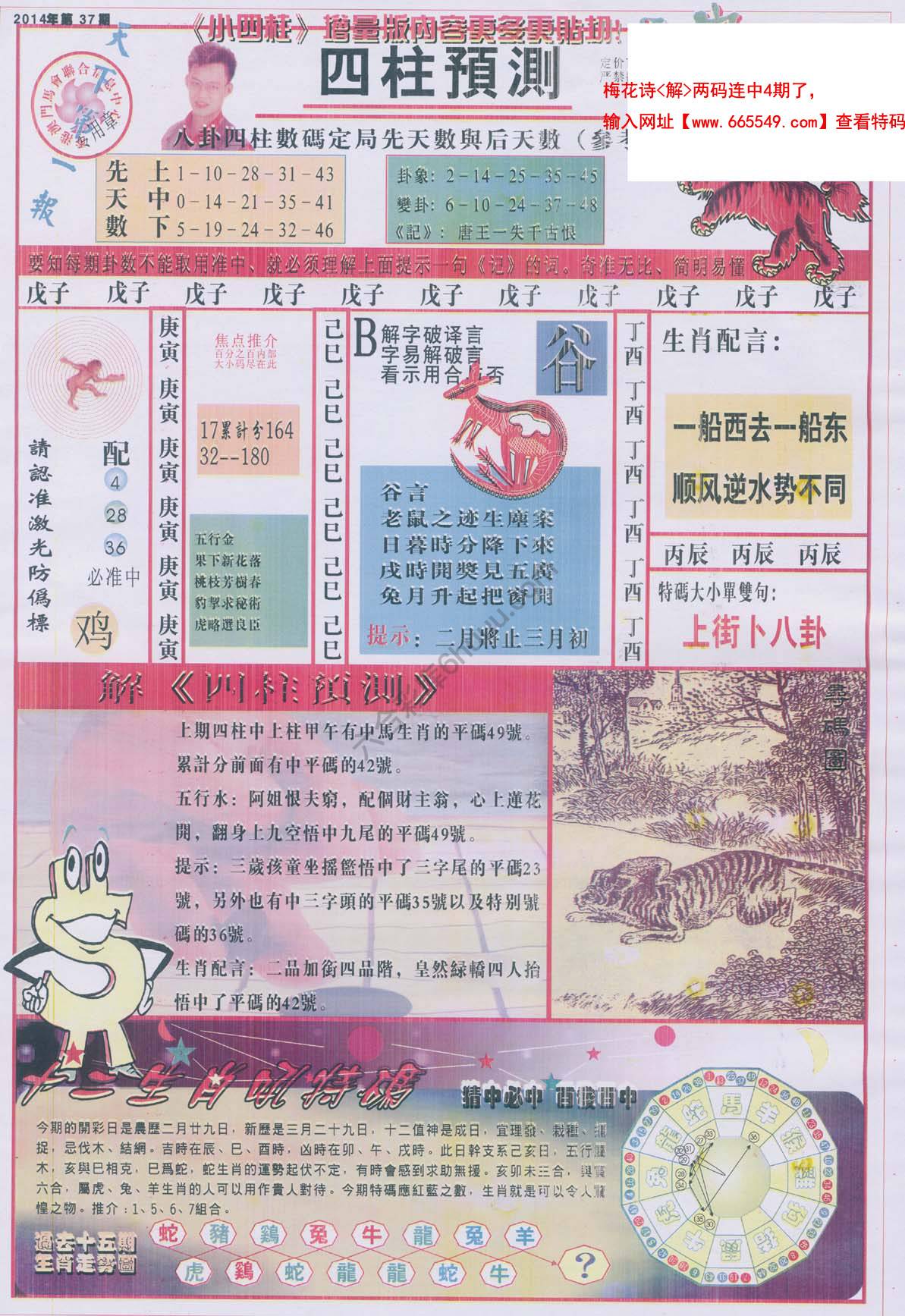 四柱预测