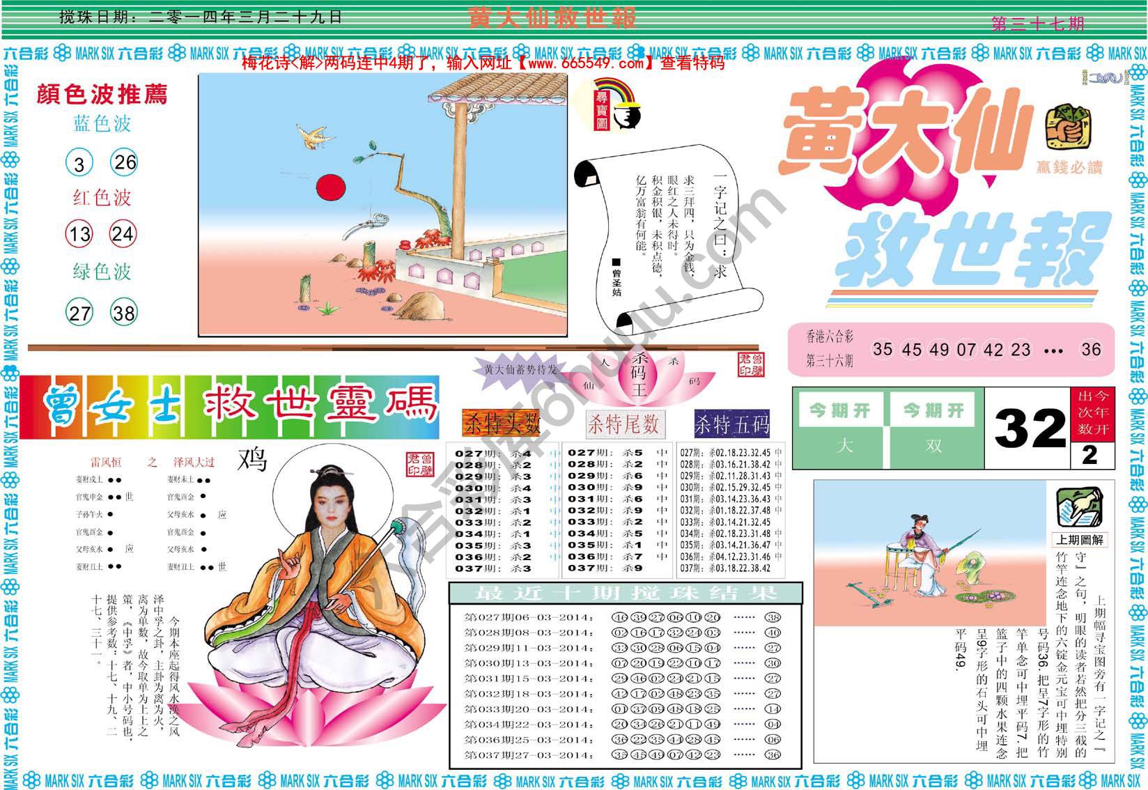 黄大仙救世报