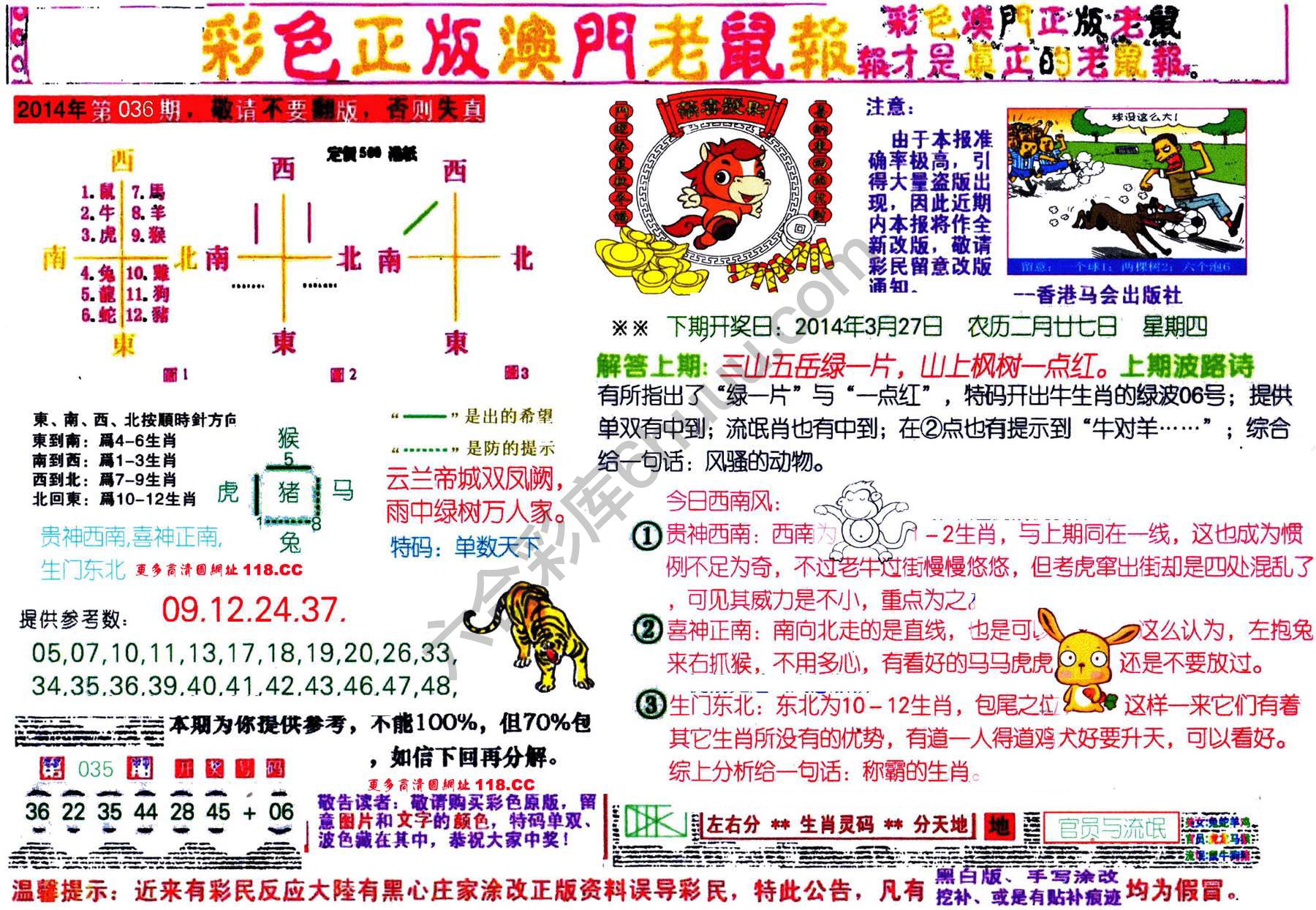 澳门老鼠报