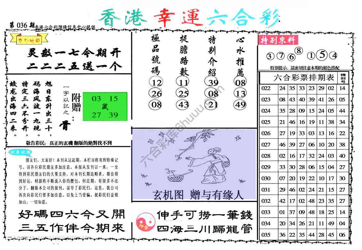 香港幸运六合彩