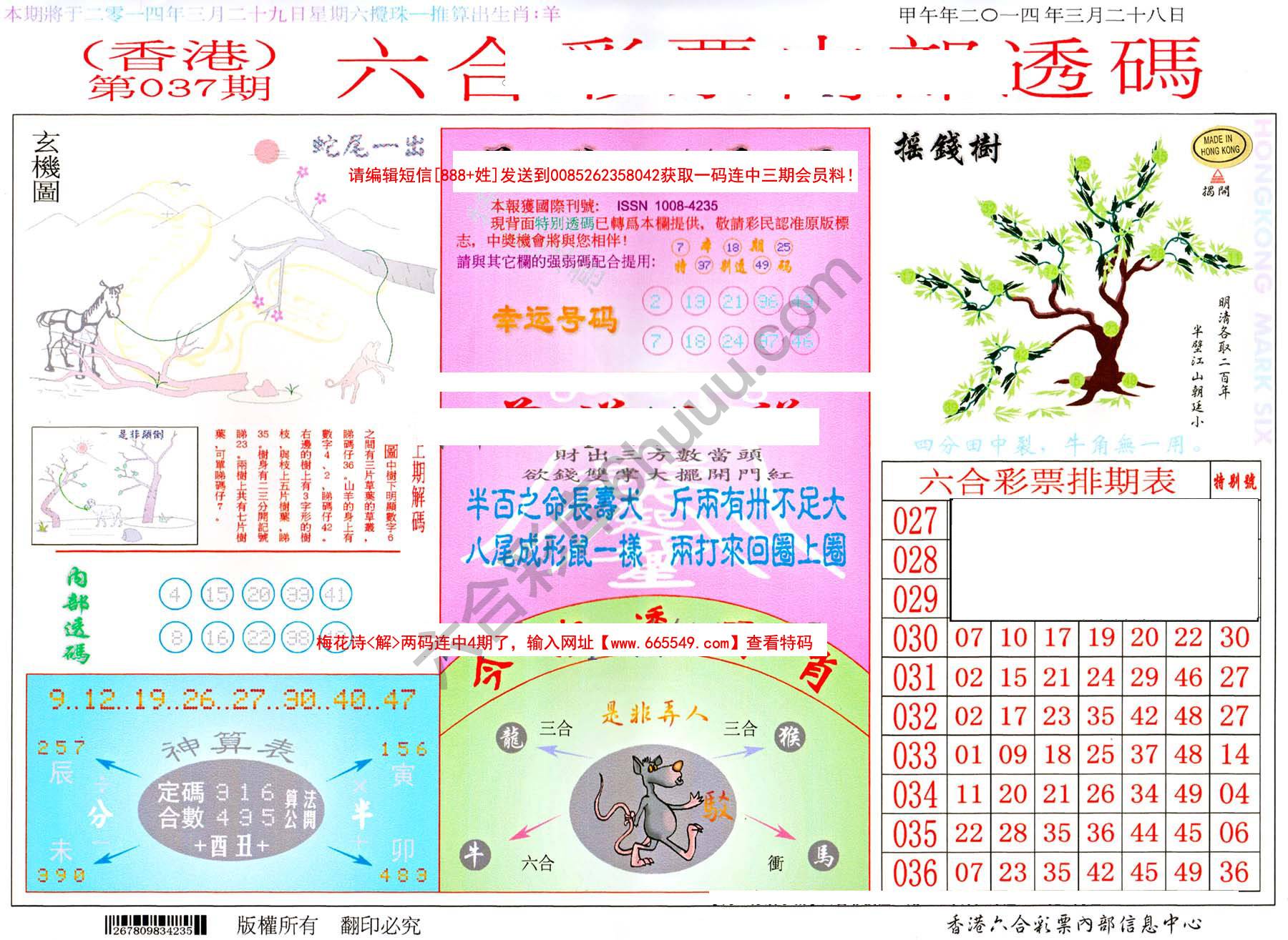 六合内部透码