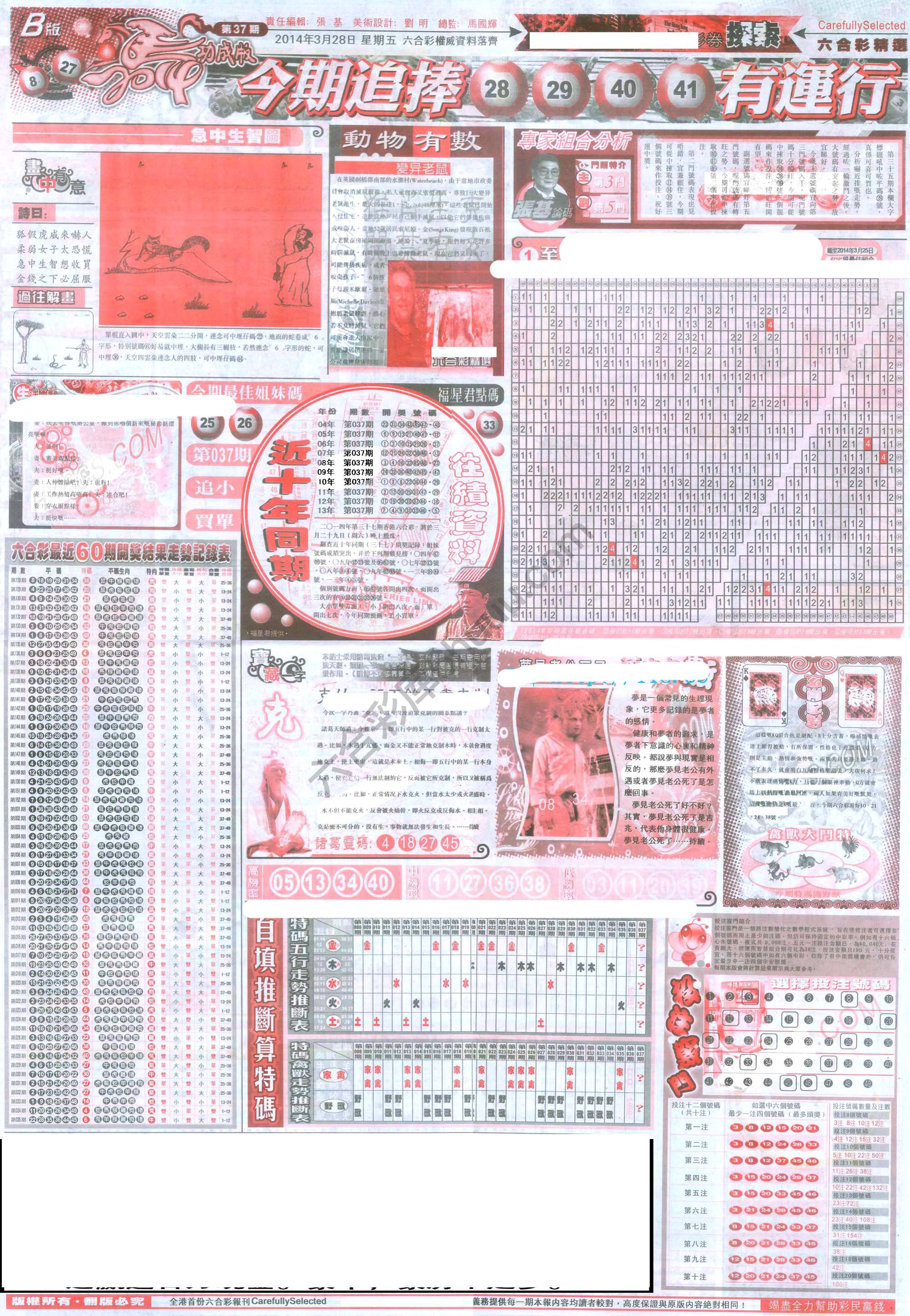 六合精选