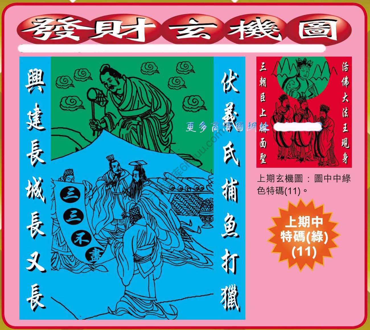 发财玄机图