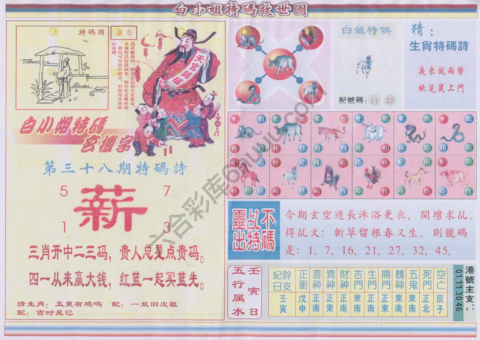 白小姐特码救世报