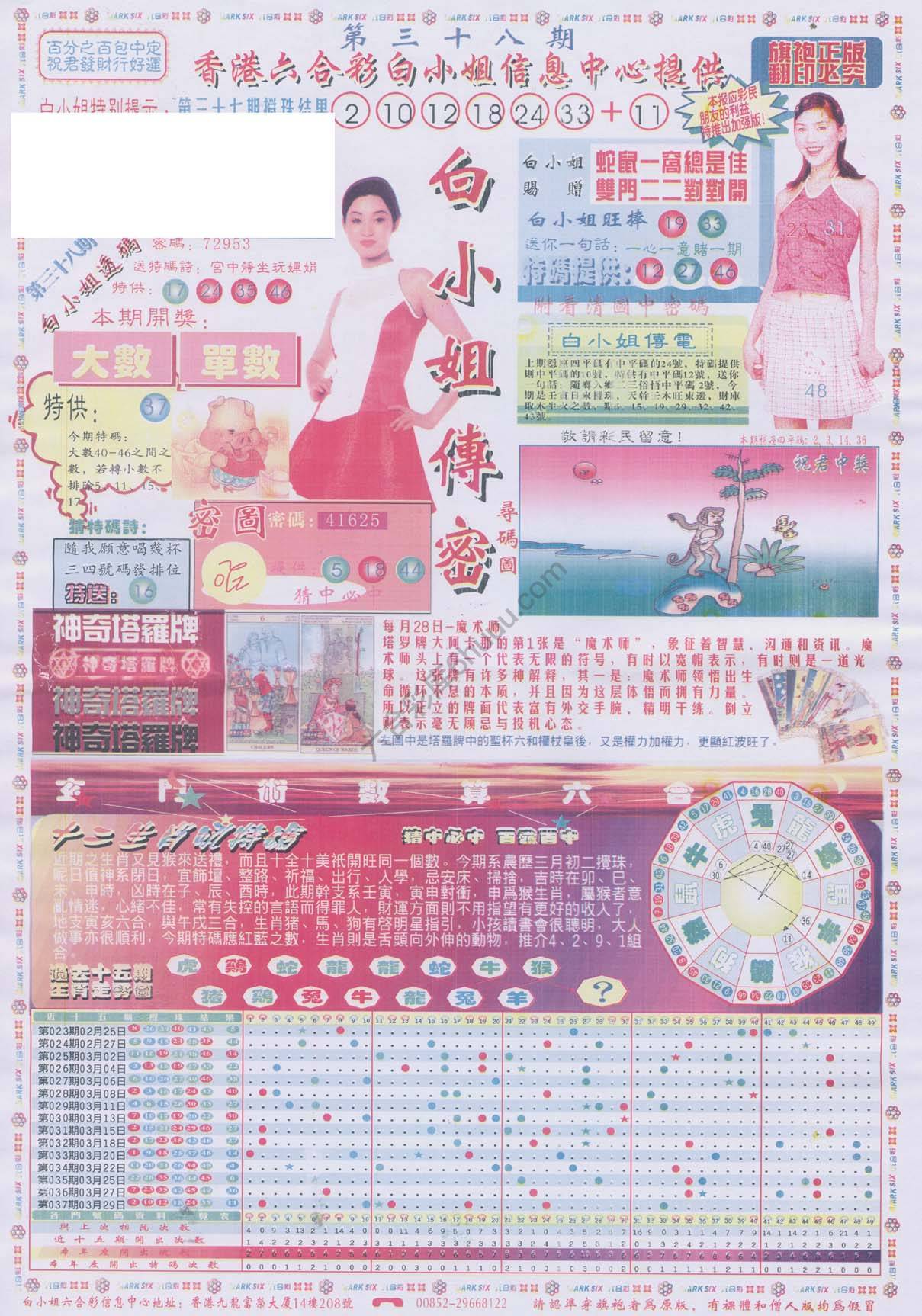 白小姐传密