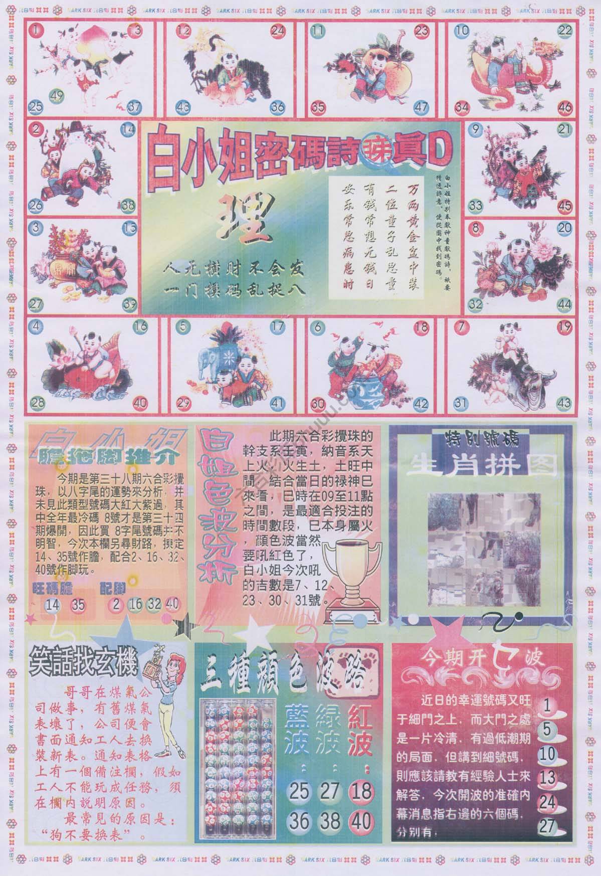 白小姐传密