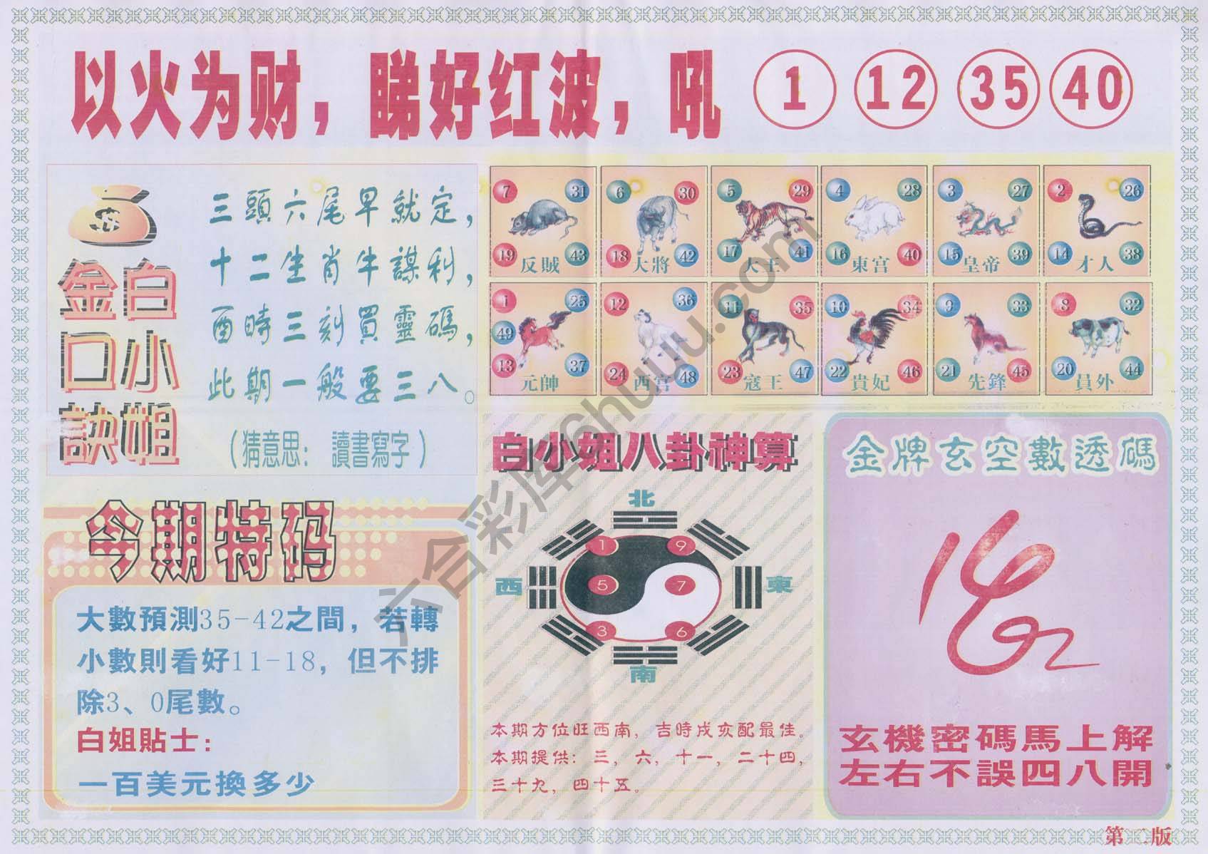 白姐内幕