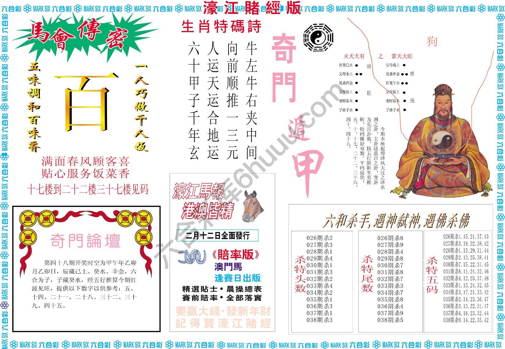 濠江赌经