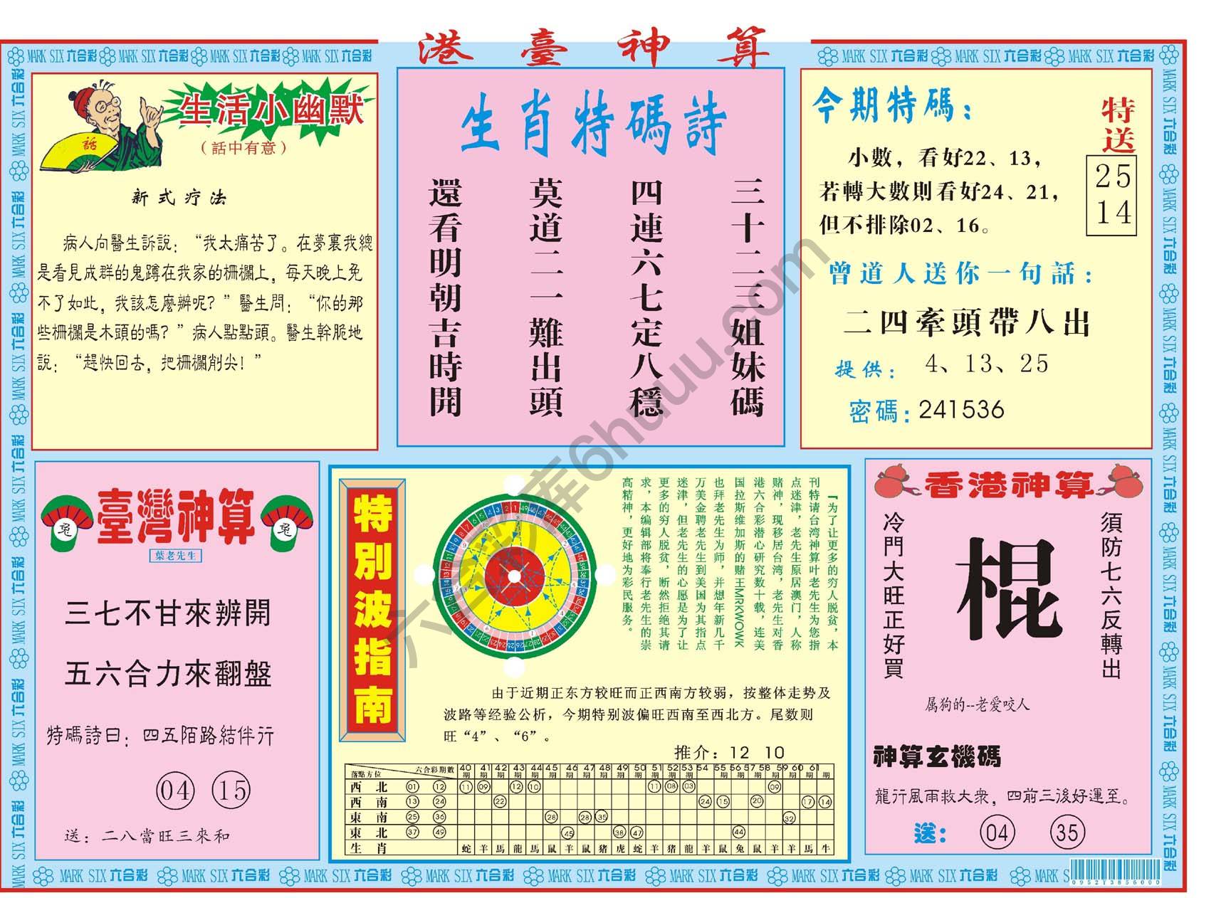 港台神算