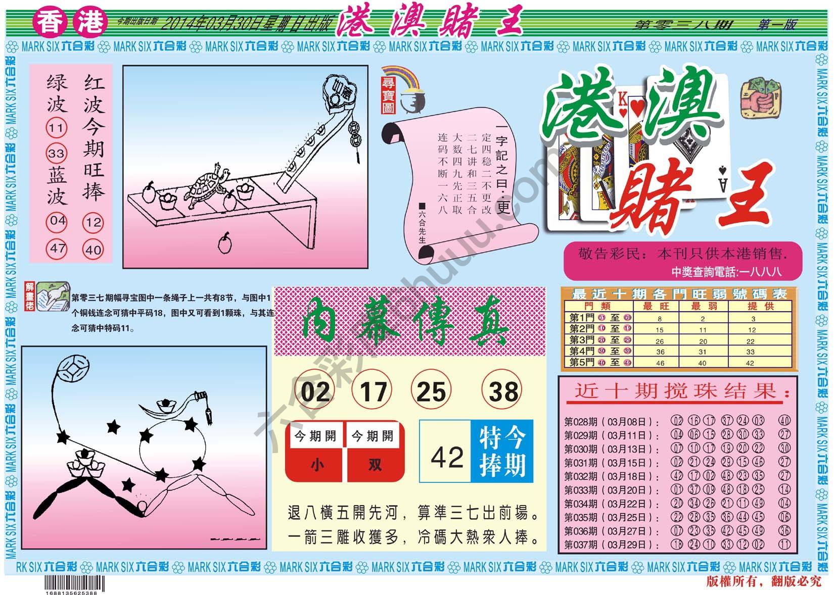 港澳赌王