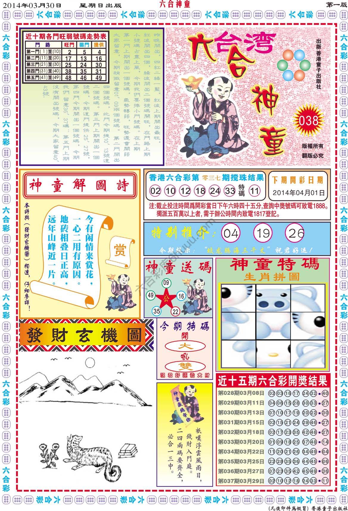 六合神童