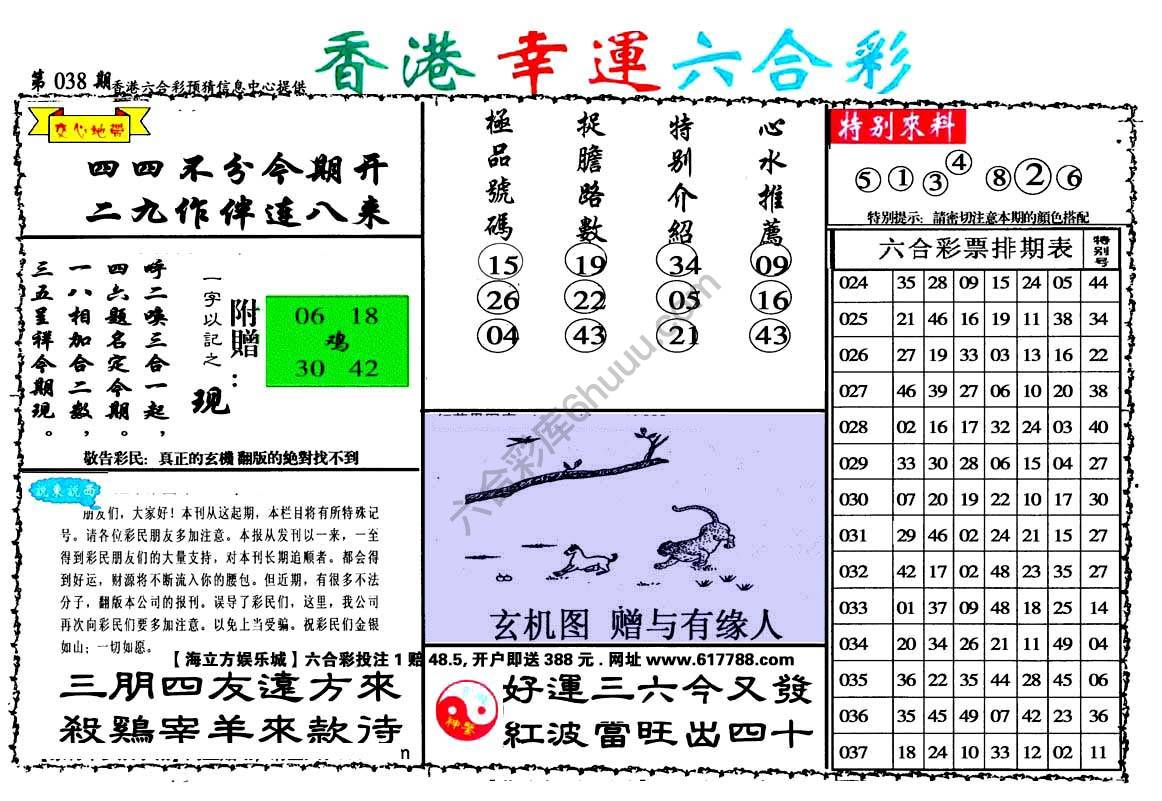 香港幸运六合彩