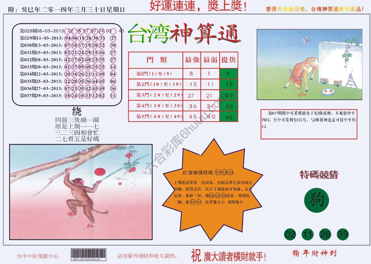 台湾神算通