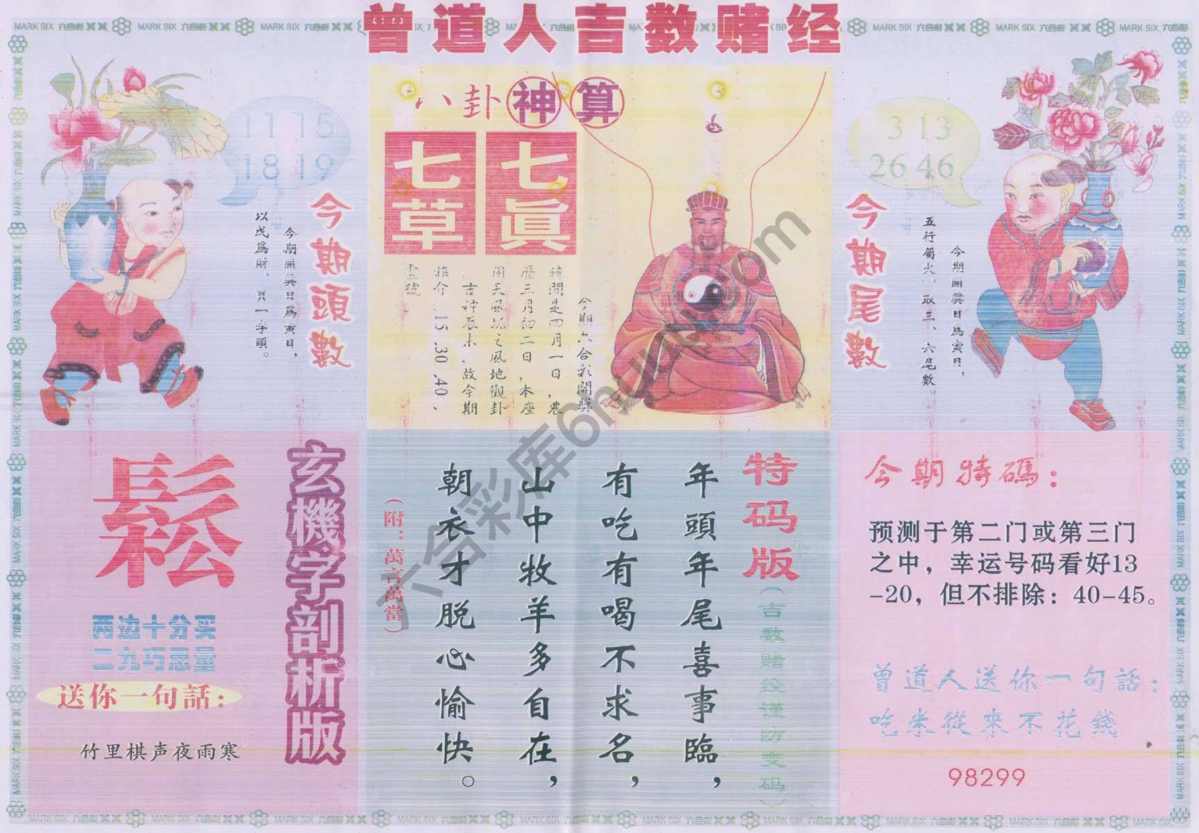 曾道人吉数赌经