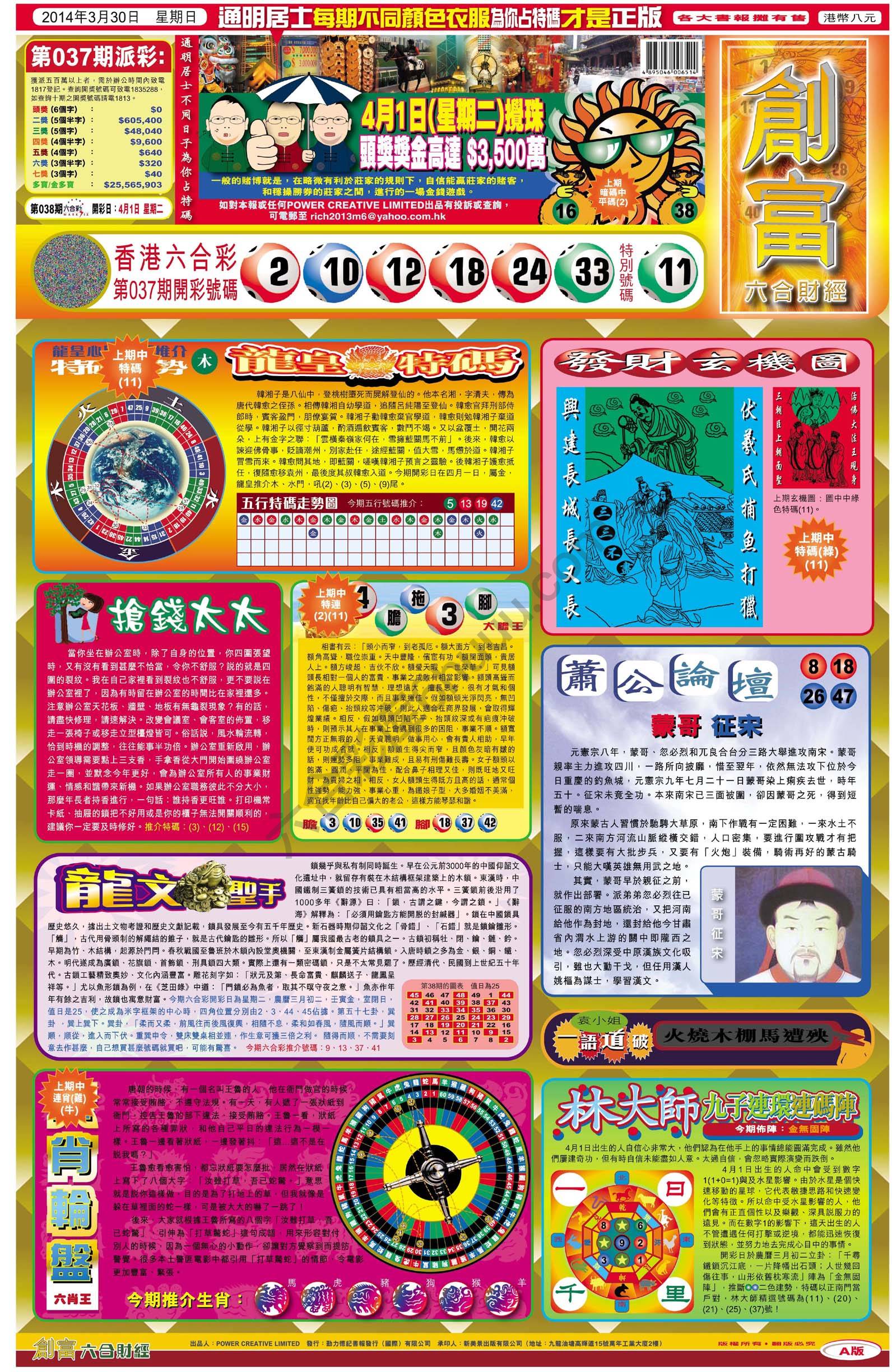 创富