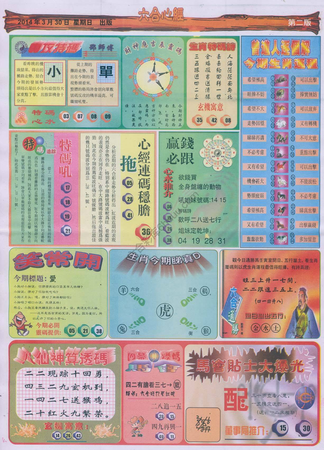六合心经