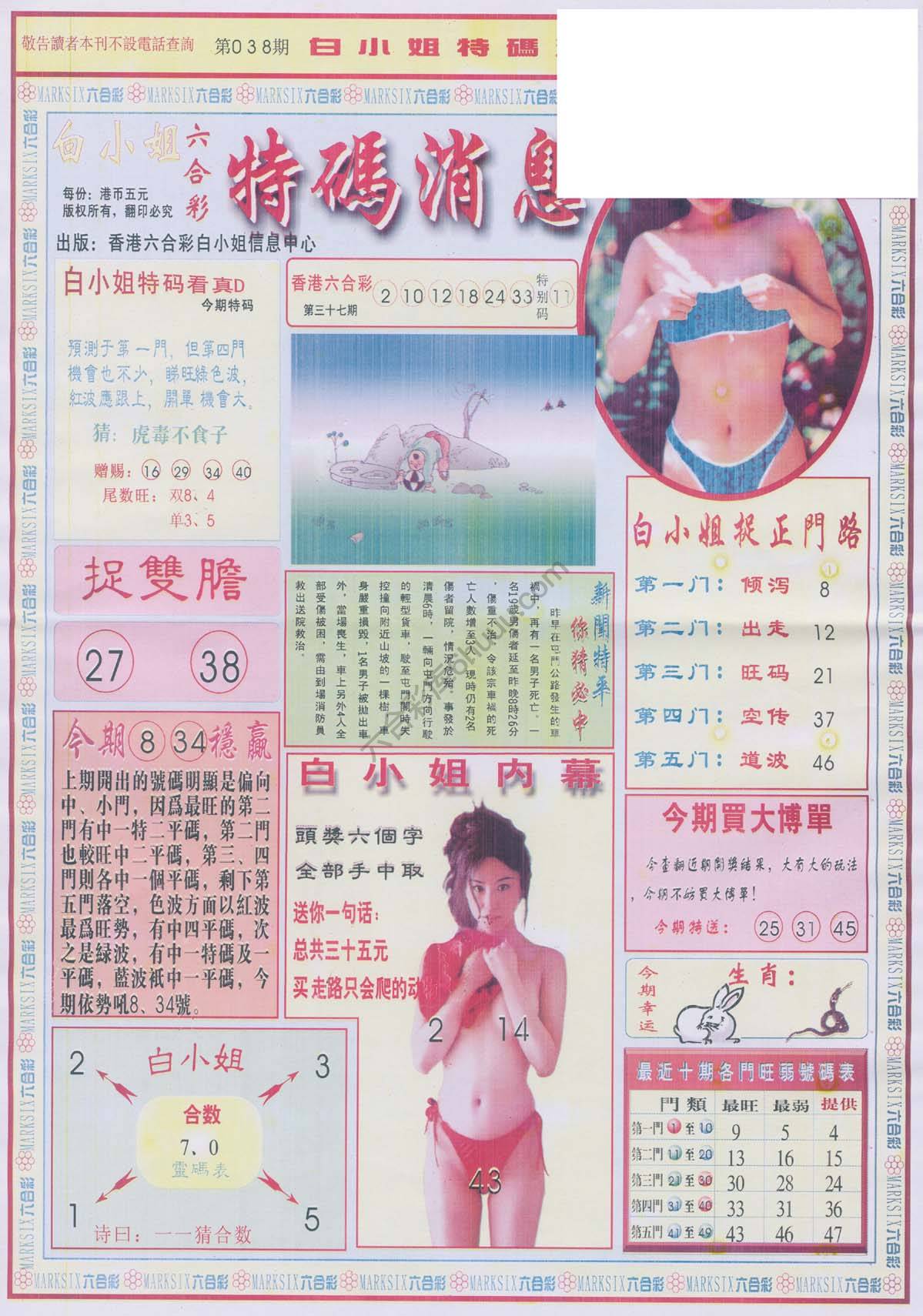 白小姐特码消息