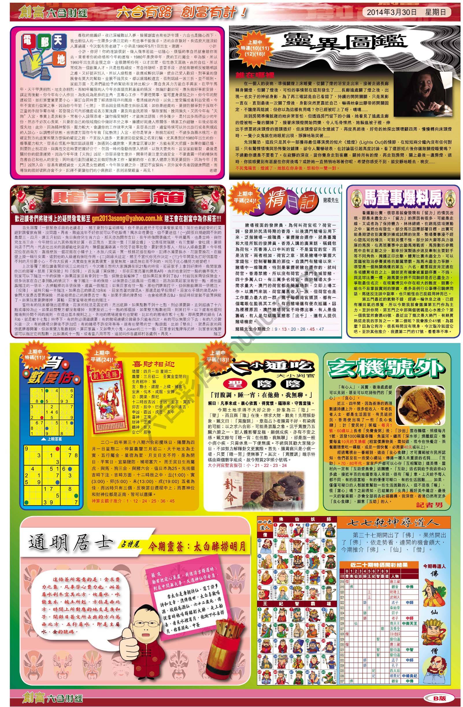 创富