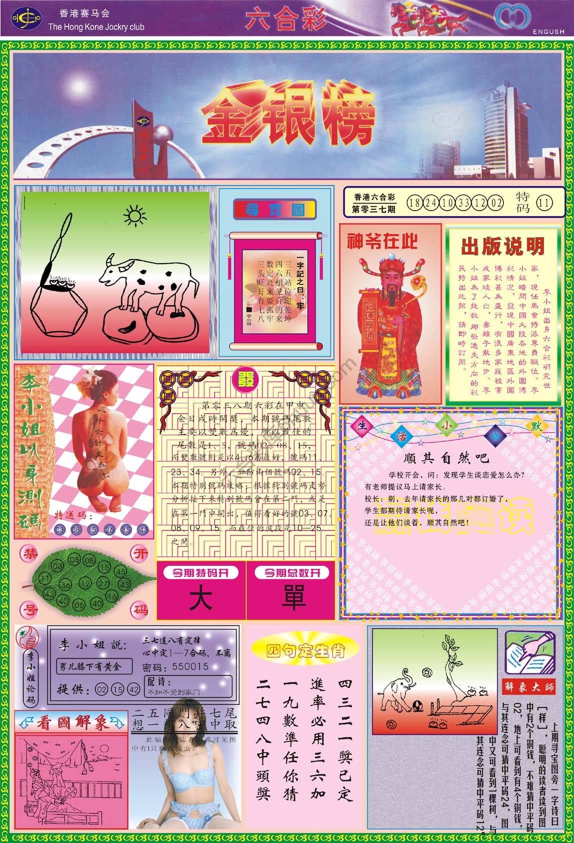 金银榜